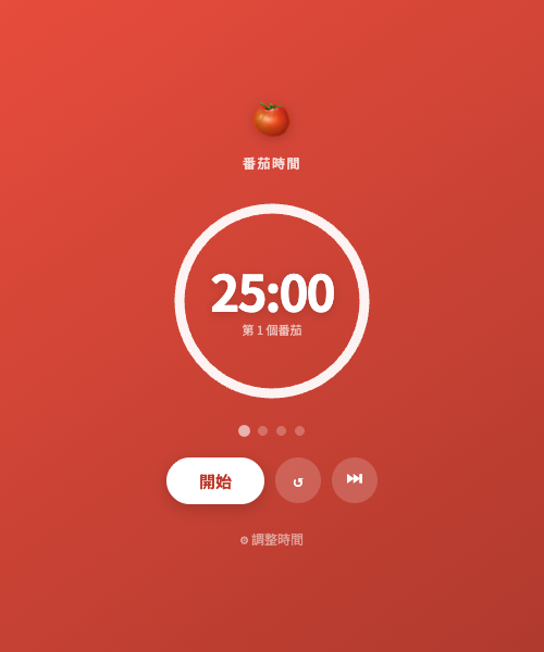 番茄鐘